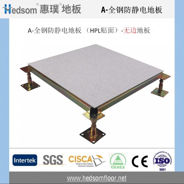 惠璞全钢防静电地板-PVC贴面（无边地板）
