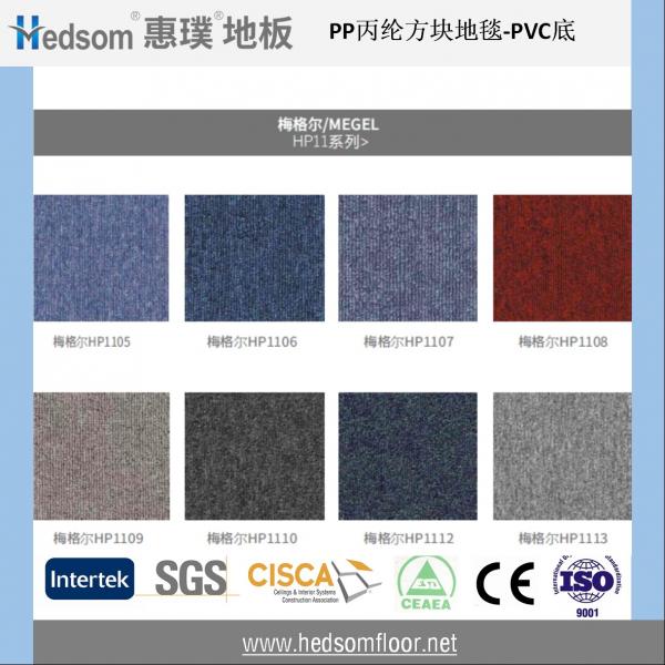 惠璞架空地板方块地毯-PP丙纶（梅格尔/MEGEL HP11系列）