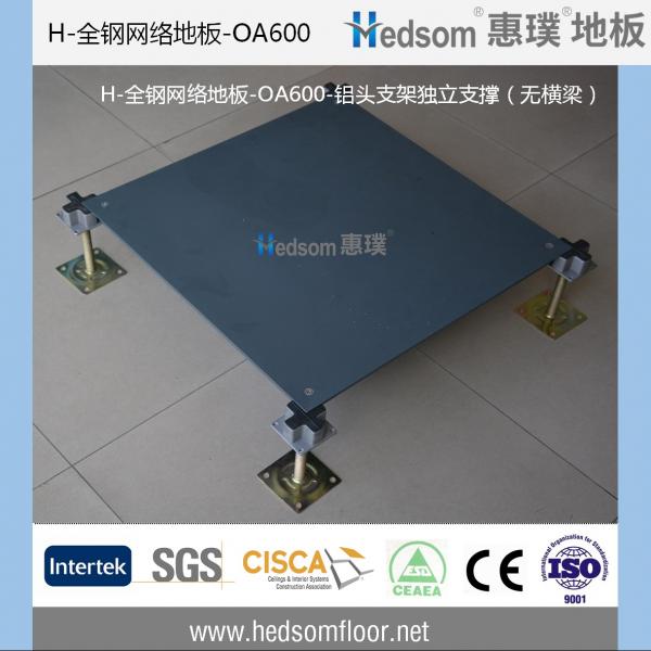 惠璞全钢网络地板-OA600-无横梁 -经济稳定款