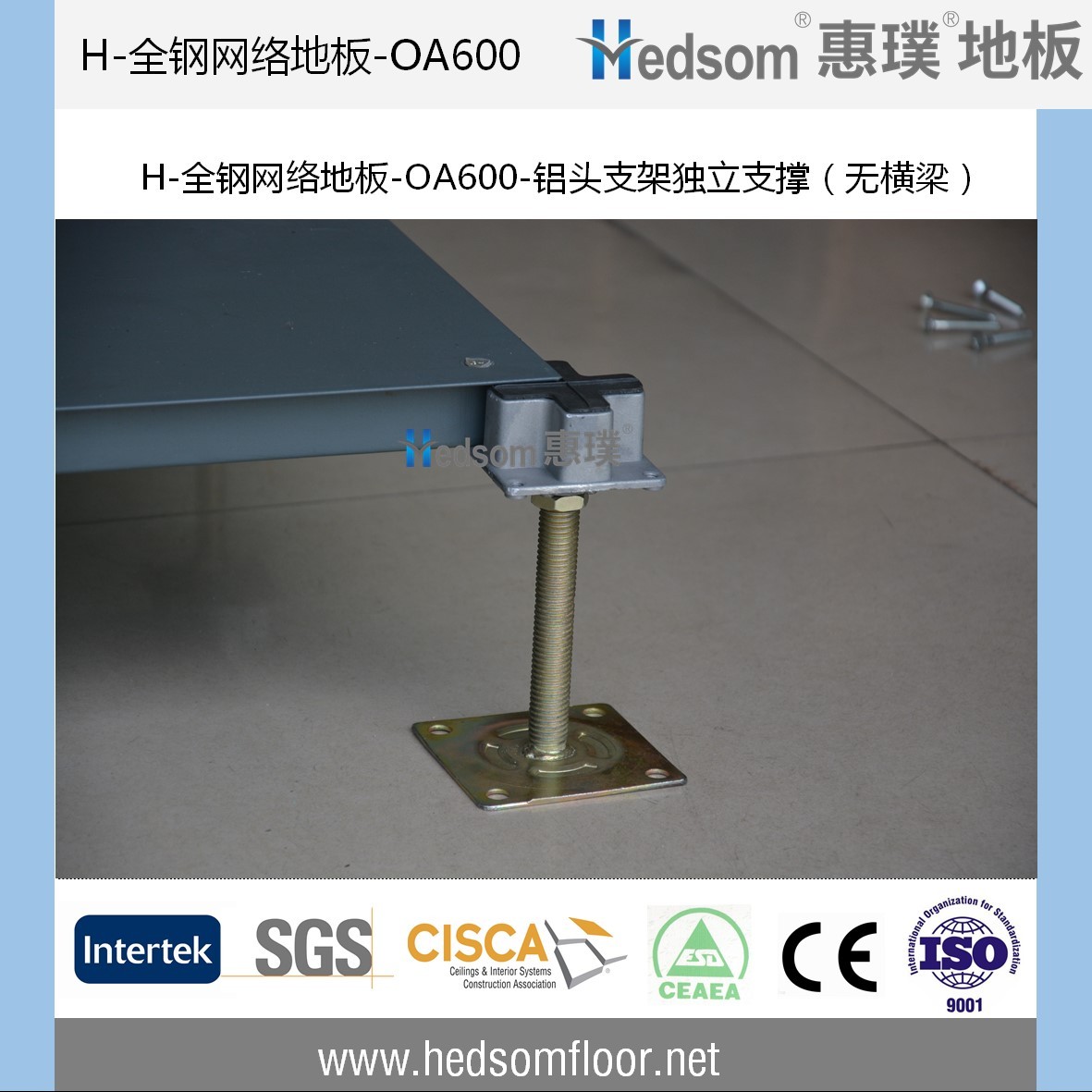 惠璞全钢网络地板-OA600-无横梁 -经济款
