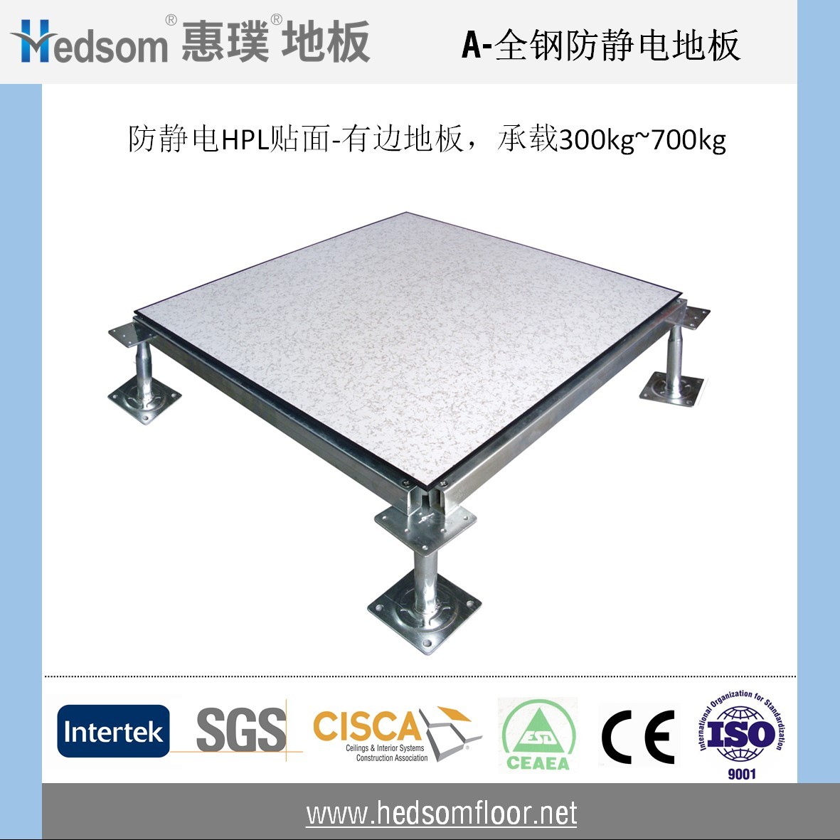 惠璞全钢防静电地板-HPL贴面（有边地板）