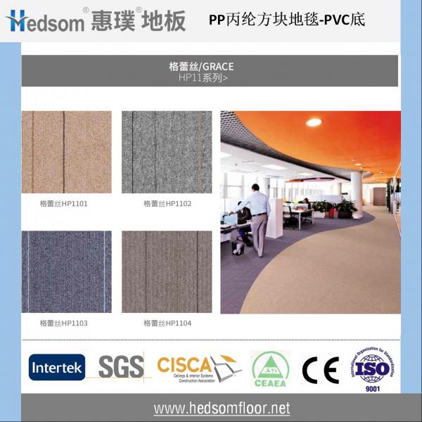 惠璞架空地板方块地毯-PP丙纶（格蕾丝/GRACE HP11系列）