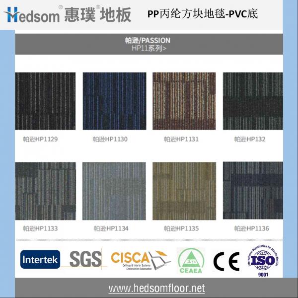 惠璞架空地板方块地毯-PP丙纶（帕逊/PASSION HP11系列）